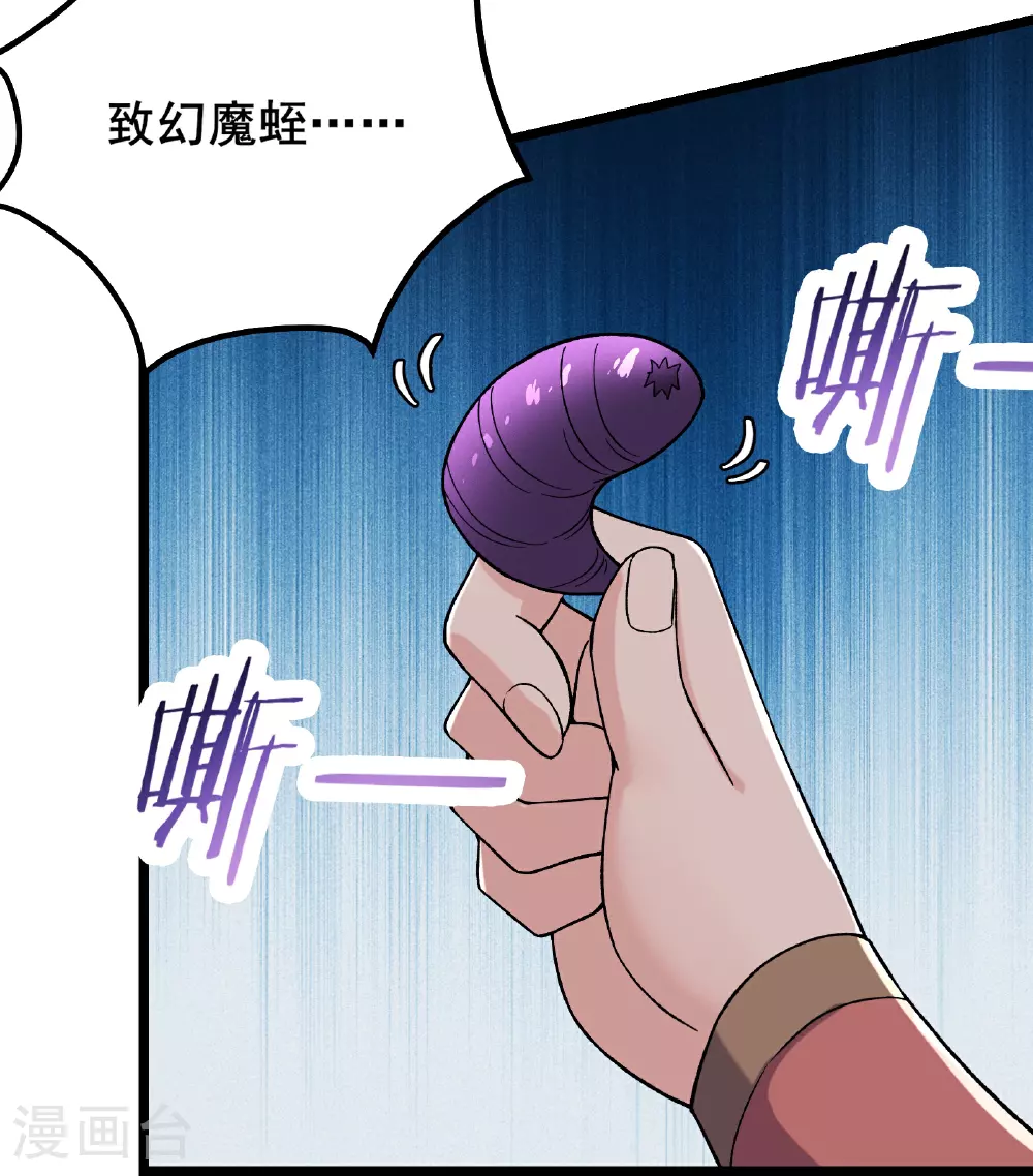 第241话 致幻魔蛭10