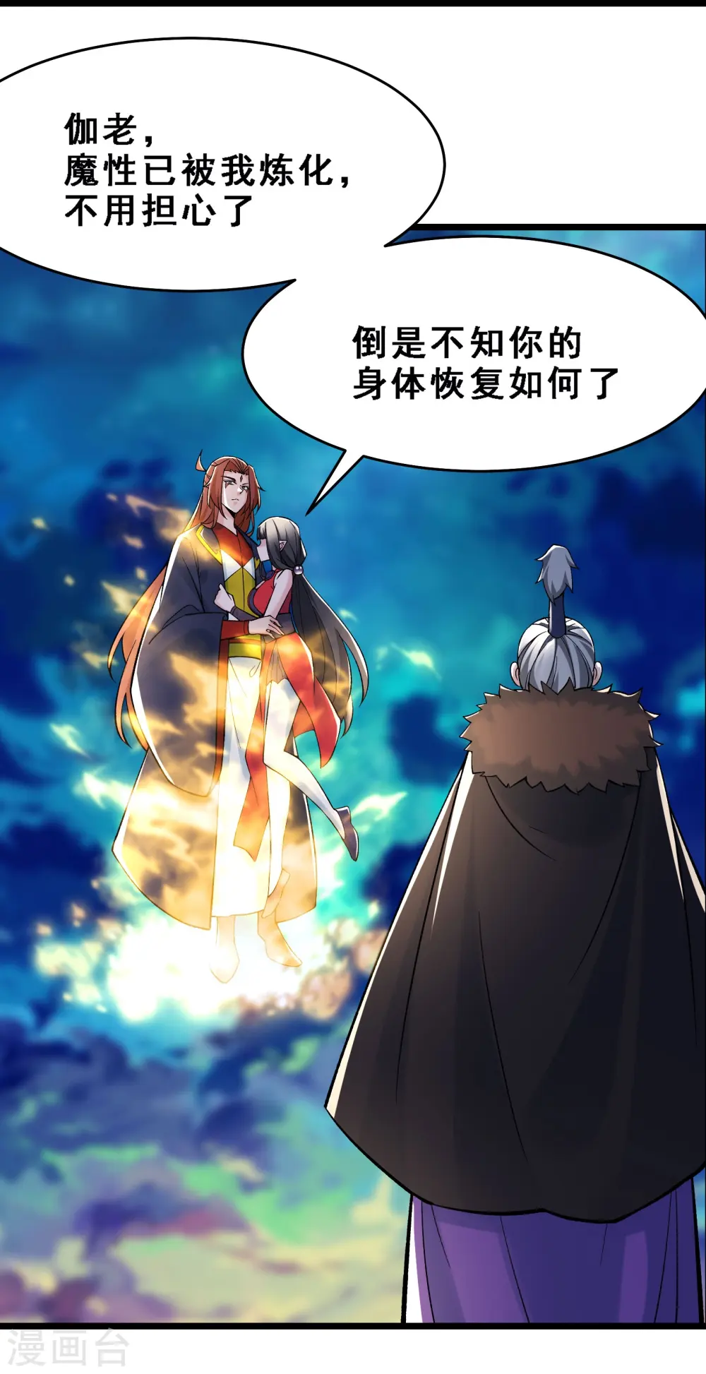 第66话 妖族大恩人17