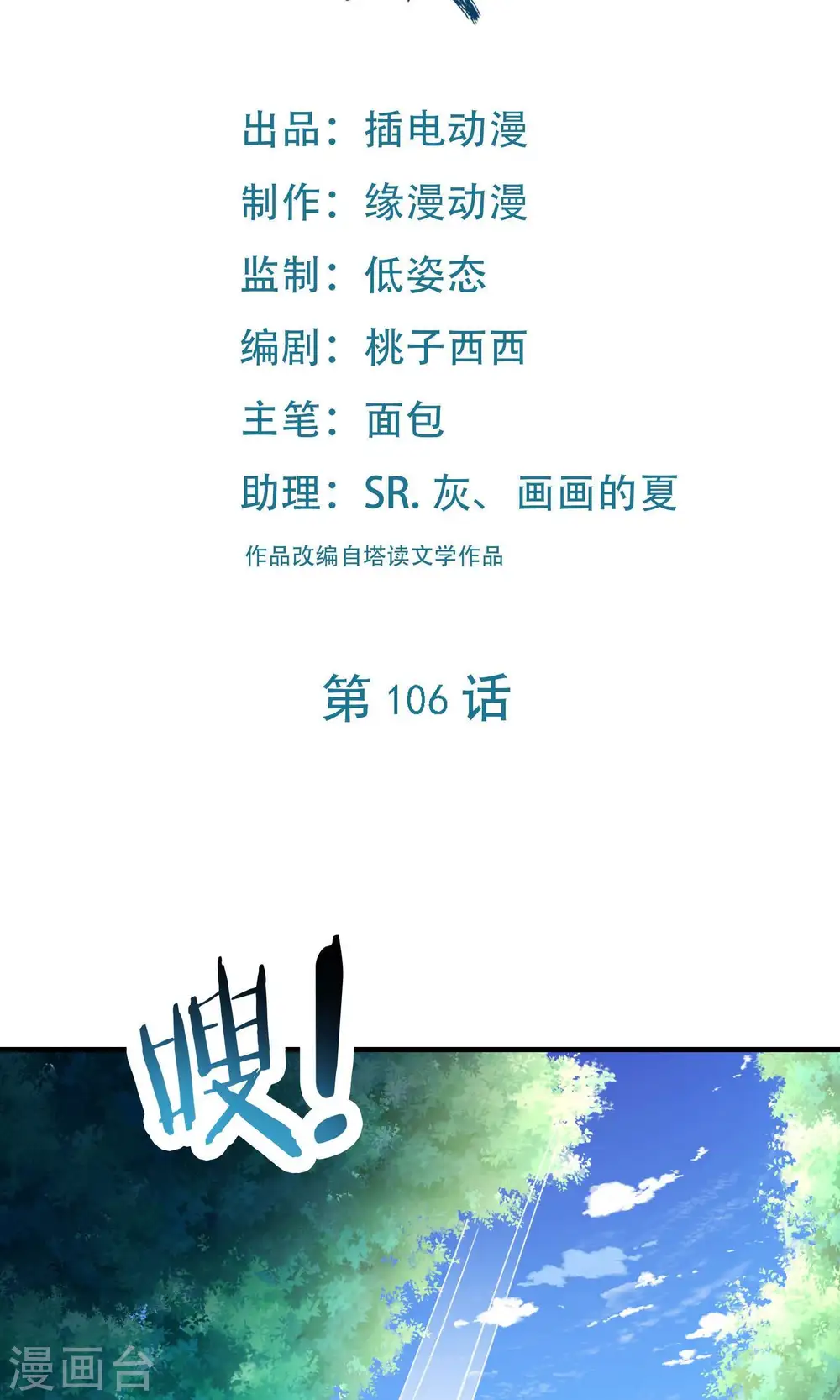 第106话 帝尊境界！1