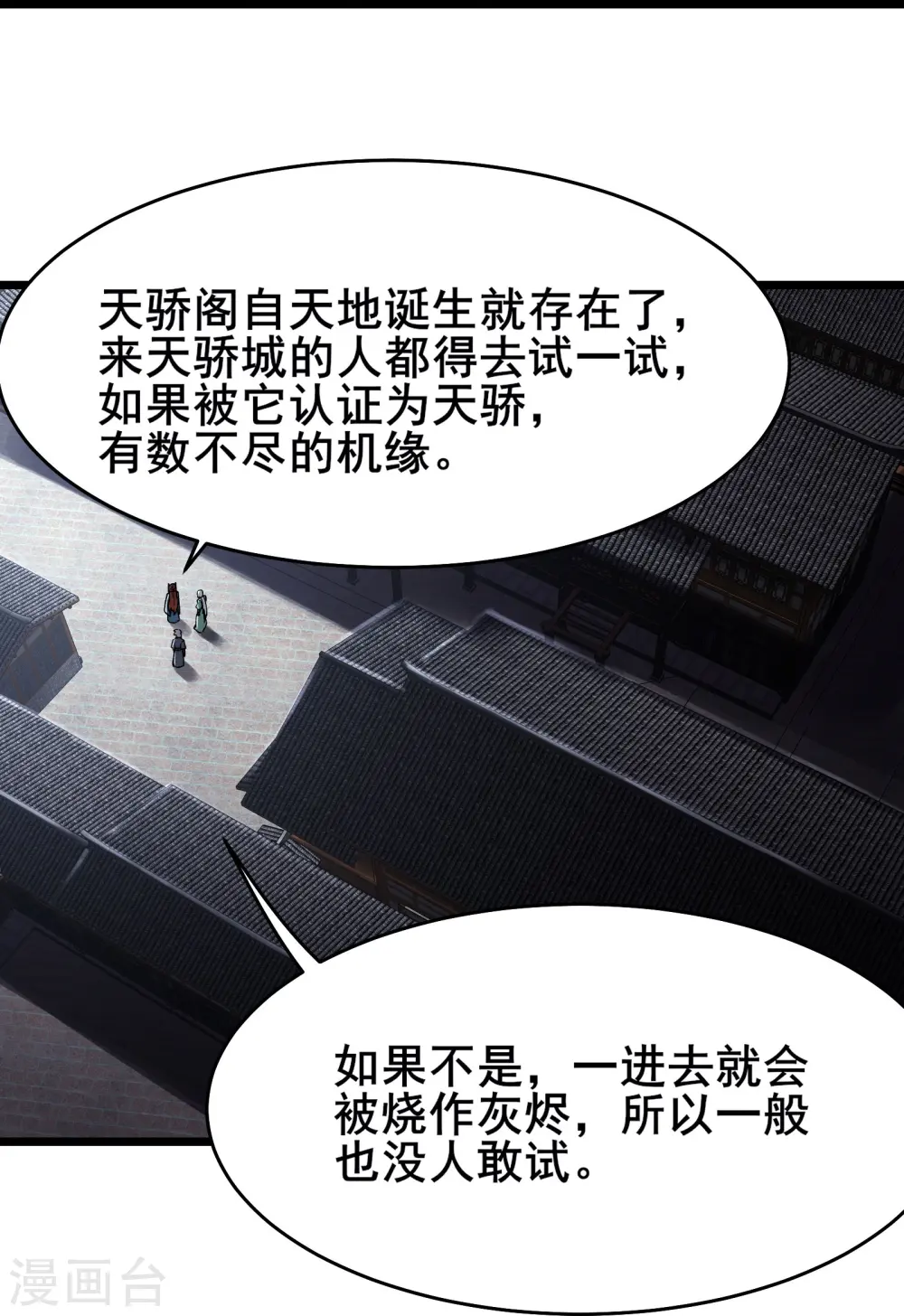 第146话 天骄阁22