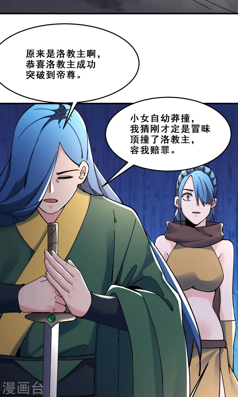 第106话 帝尊境界！27