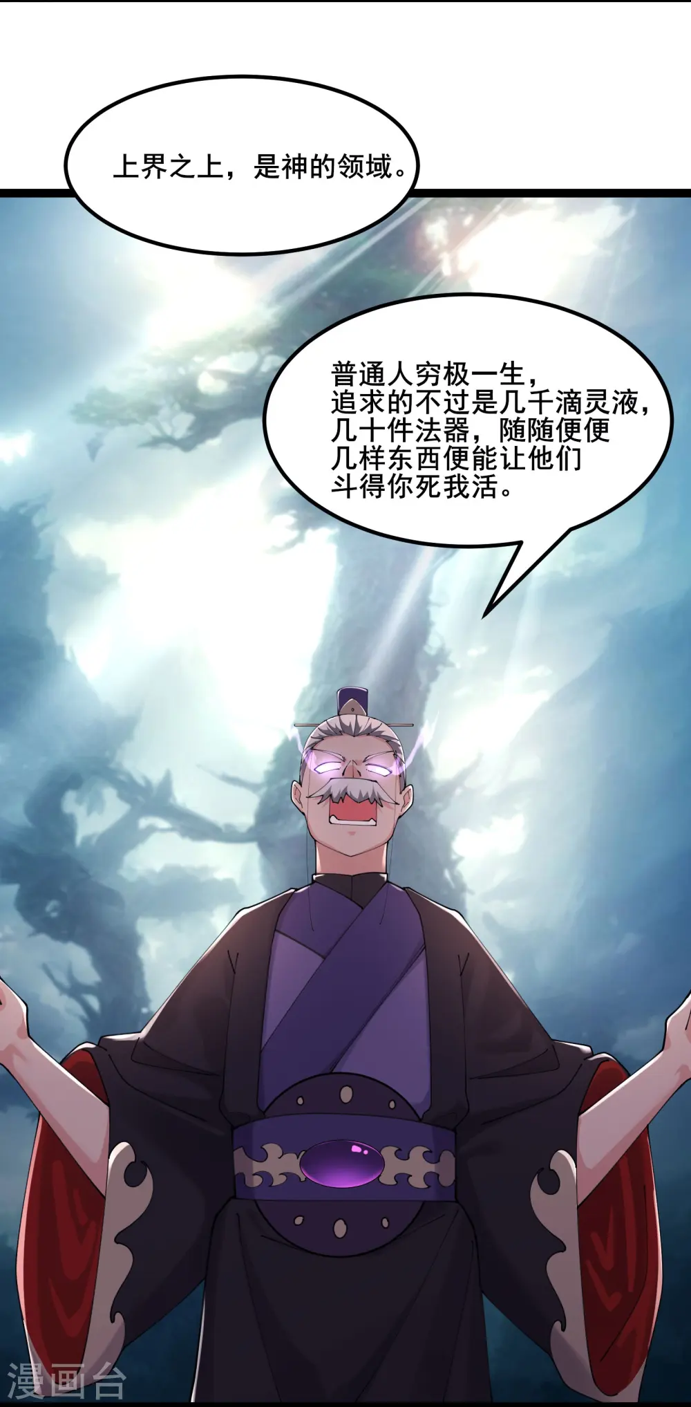 第208话 先拿你的徒儿开刀13