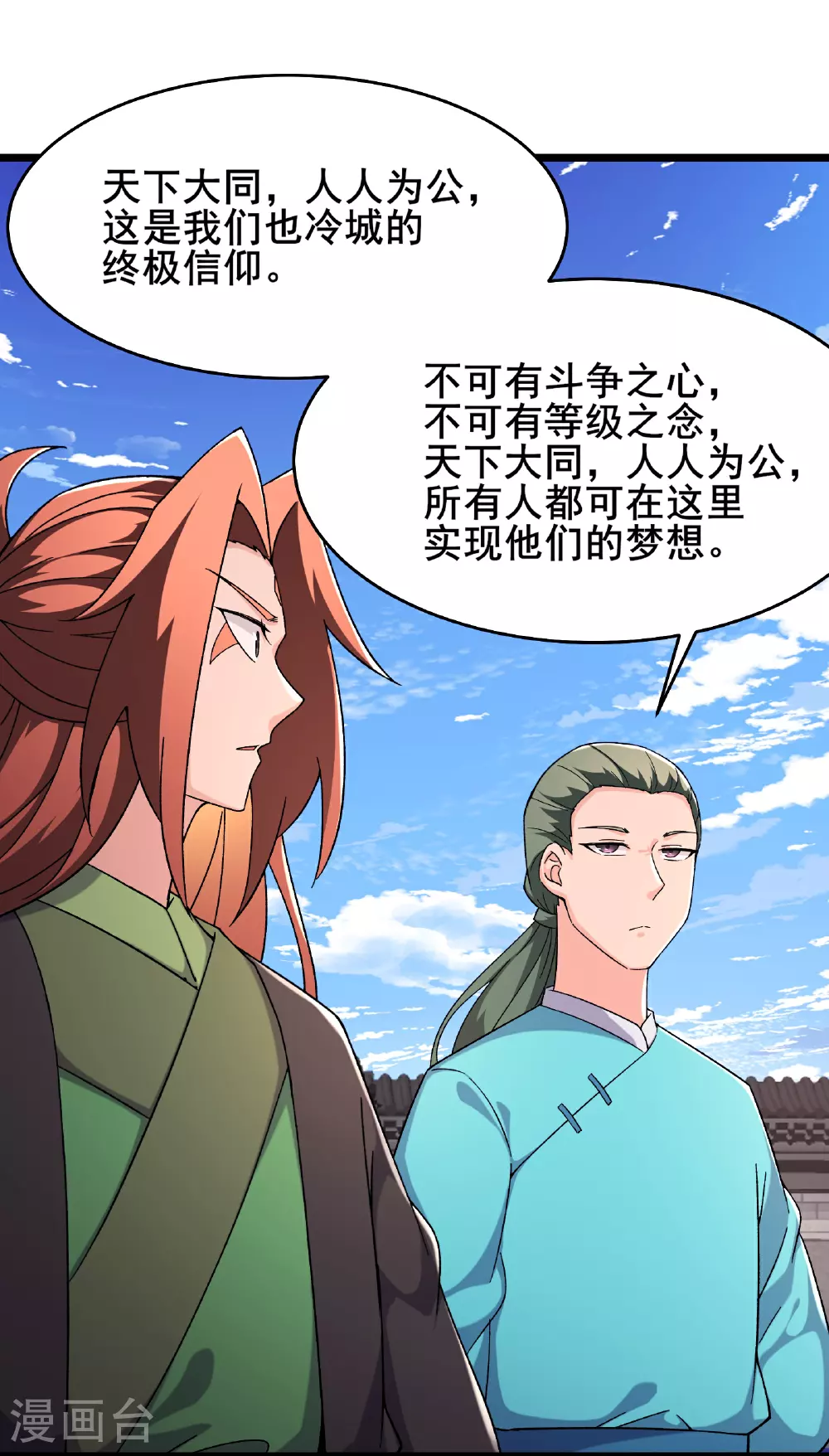 第249话 天下大同11