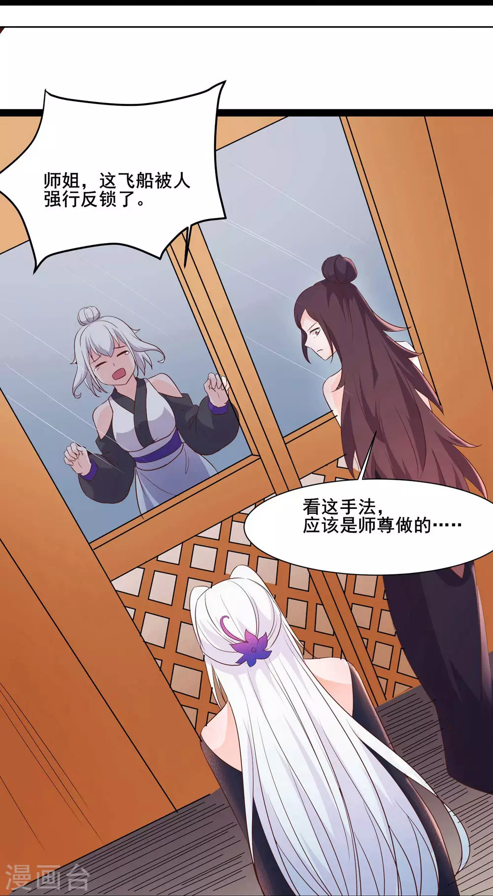 第30话 师尊他们回来了？25