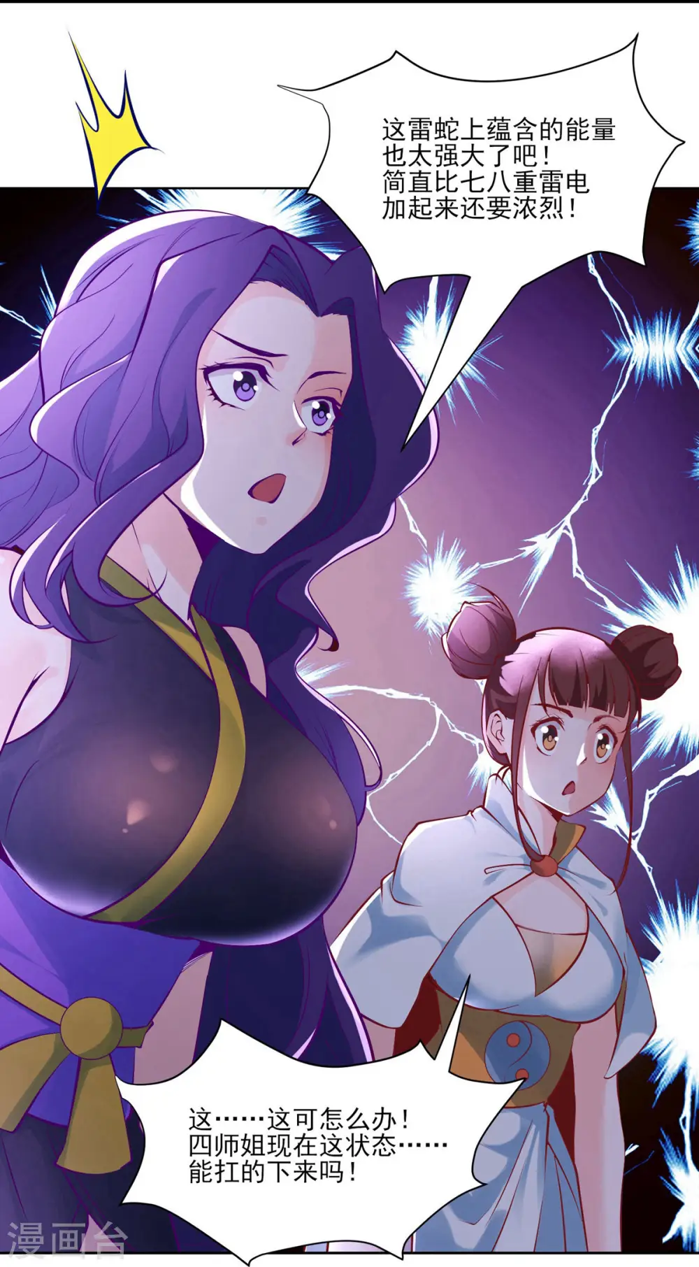 第51话 太白突破大帝！4