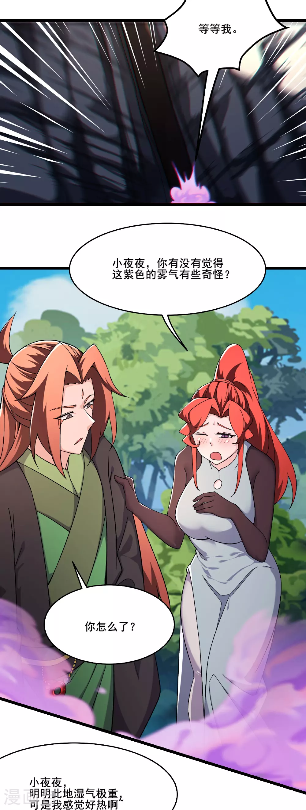 第238话 小夜夜，我好热6