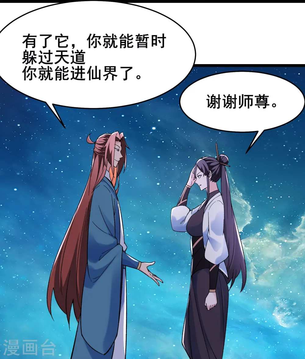 第148话 大徒弟上仙界了22