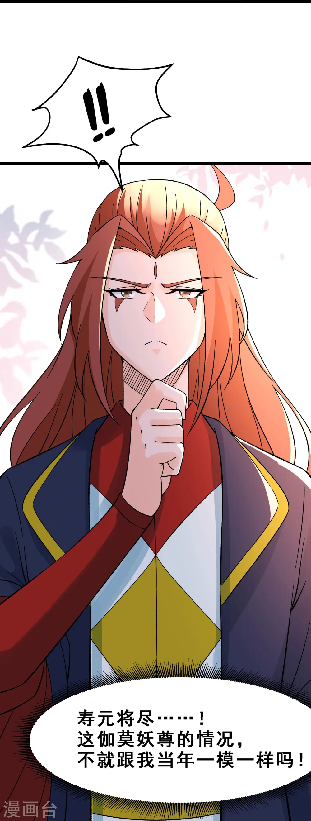 第56话 让我拜星尘为师？！31