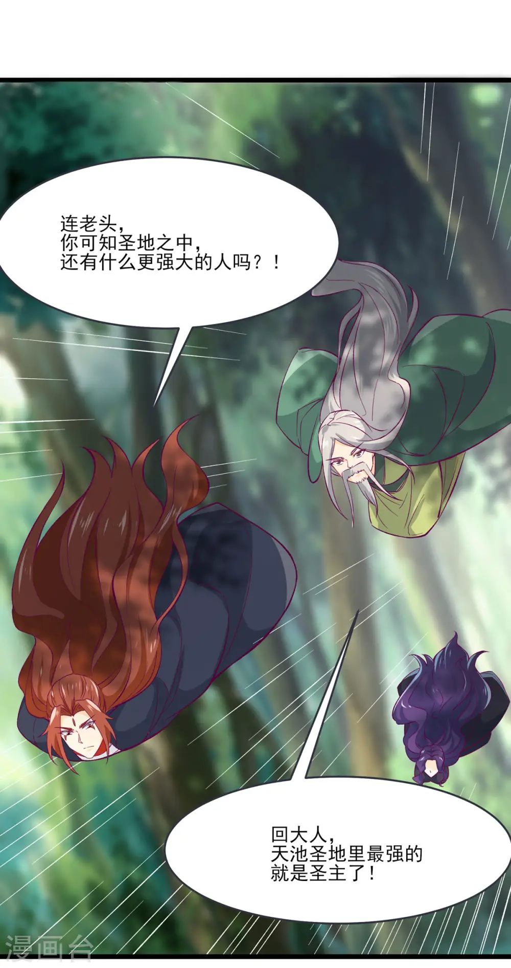 第45话 禁忌之地7