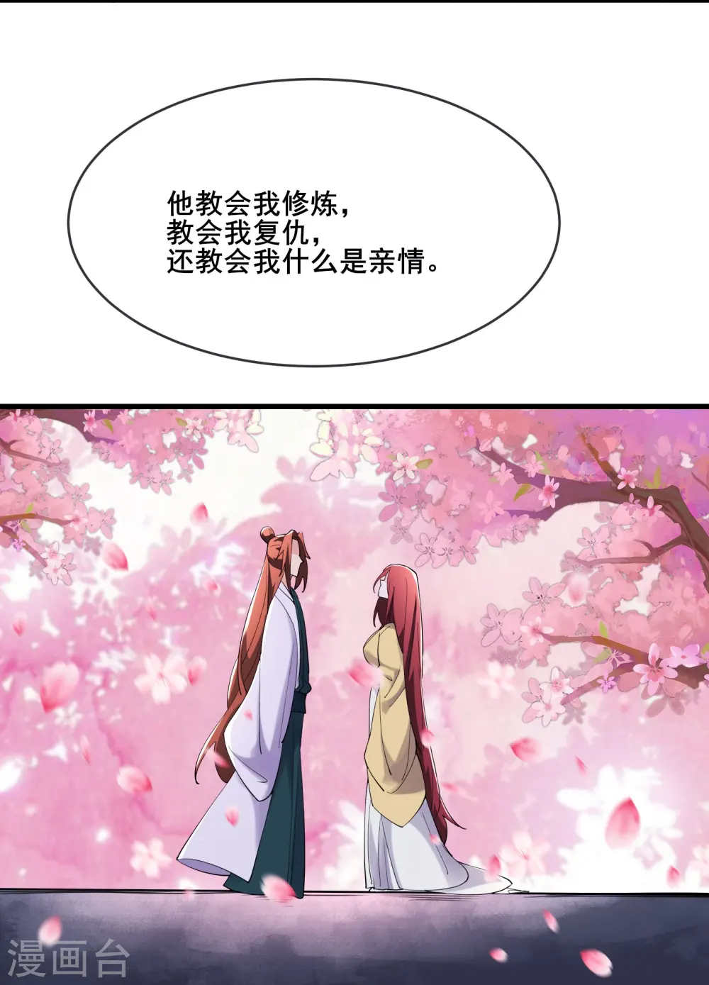 第166话 哭泣的少女23
