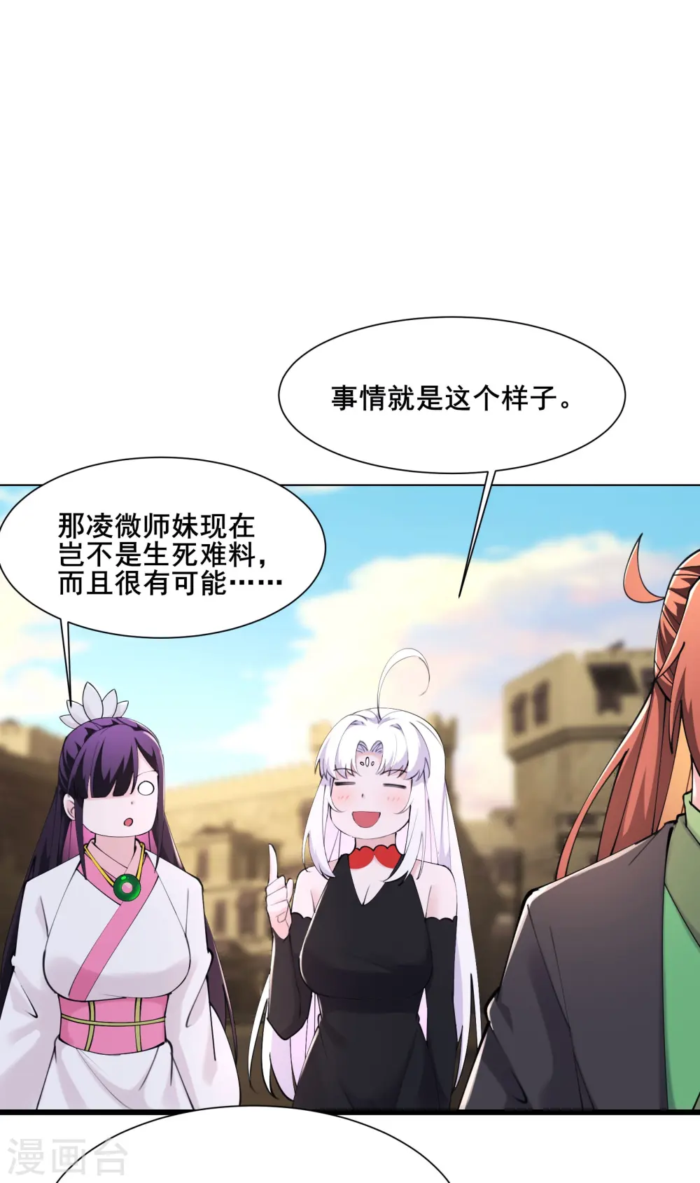 第178话 寻找凌微的下落9