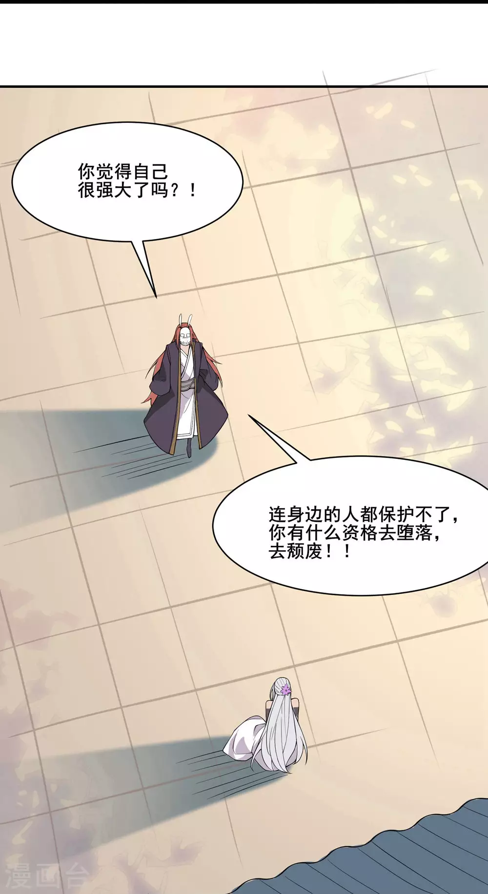第15话 辱谁，都不可辱我师尊！27
