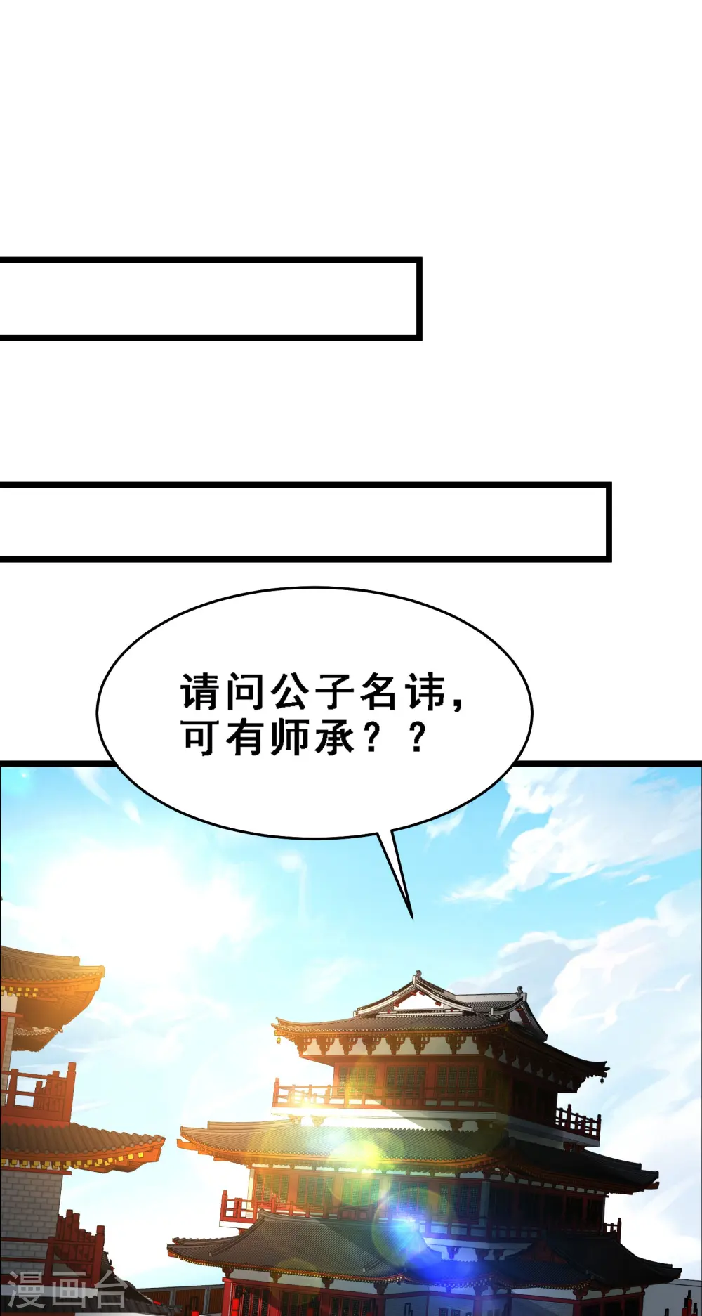 第56话 让我拜星尘为师？！18