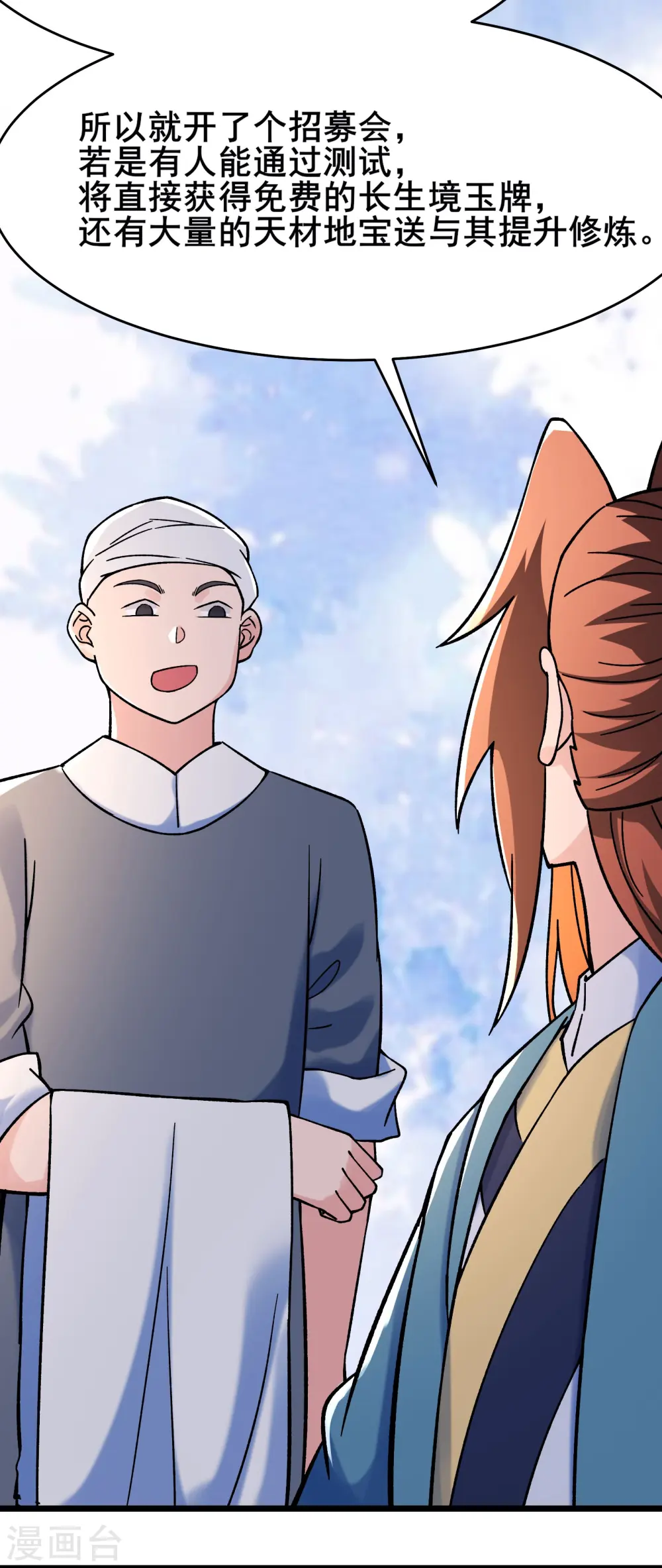 第151话 招募者测试22