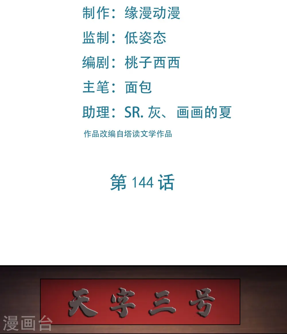 第144话 没灵晶也敢出来混？1