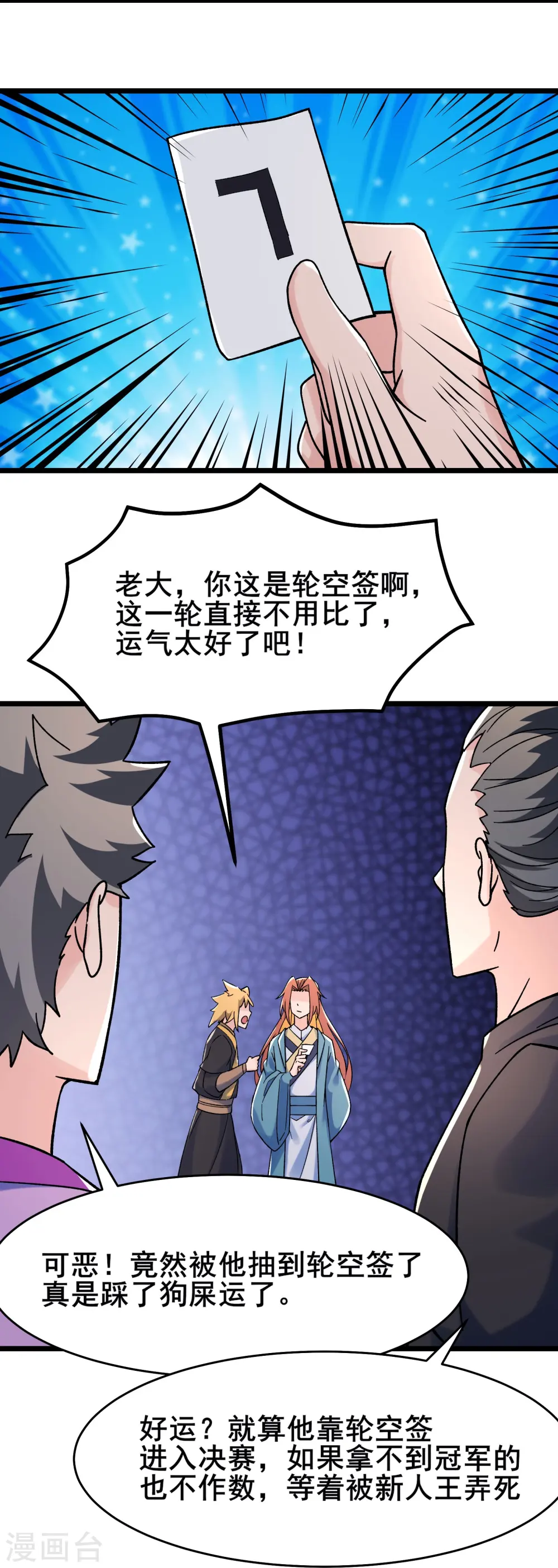 第136话 原来是你5