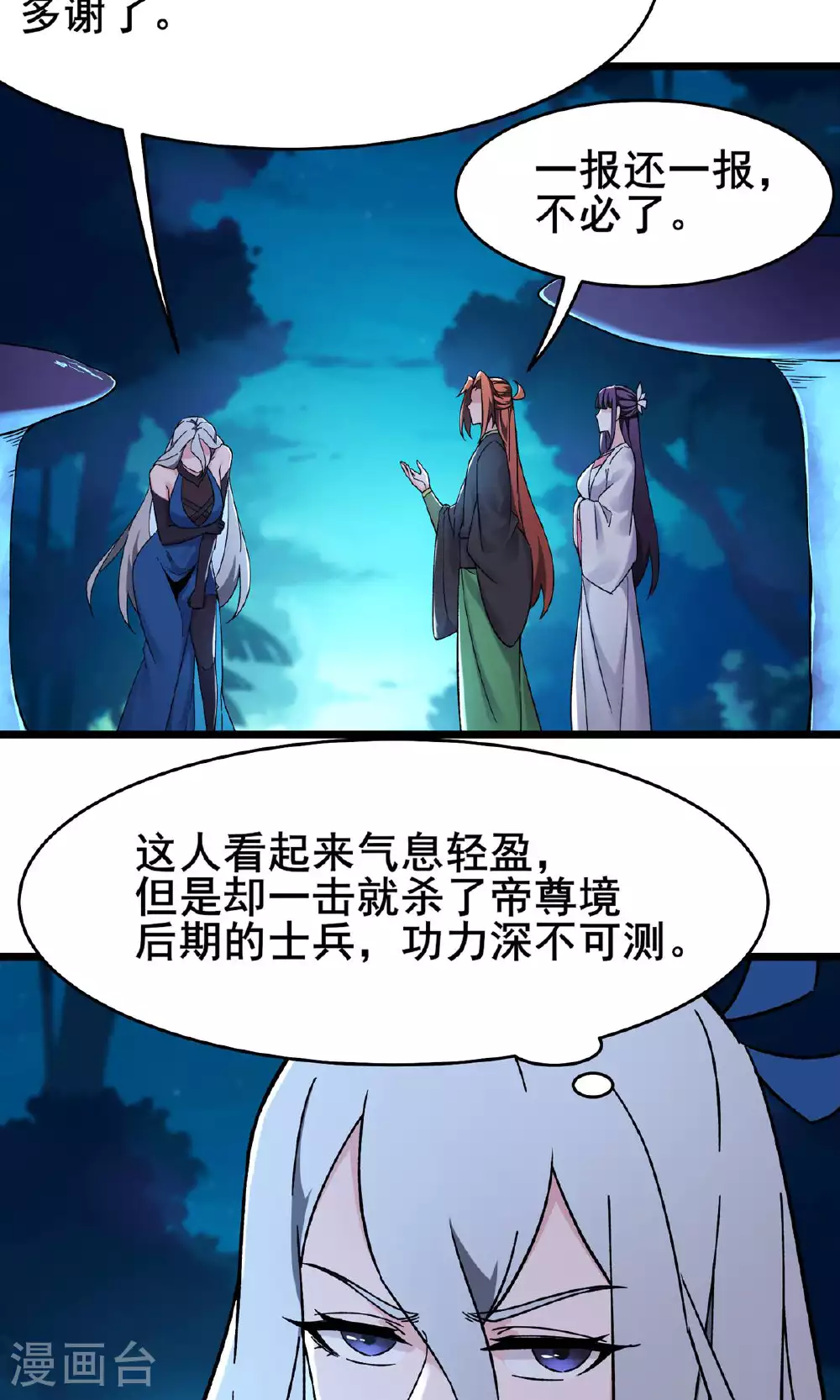 第215话 是恩人还是敌人？34