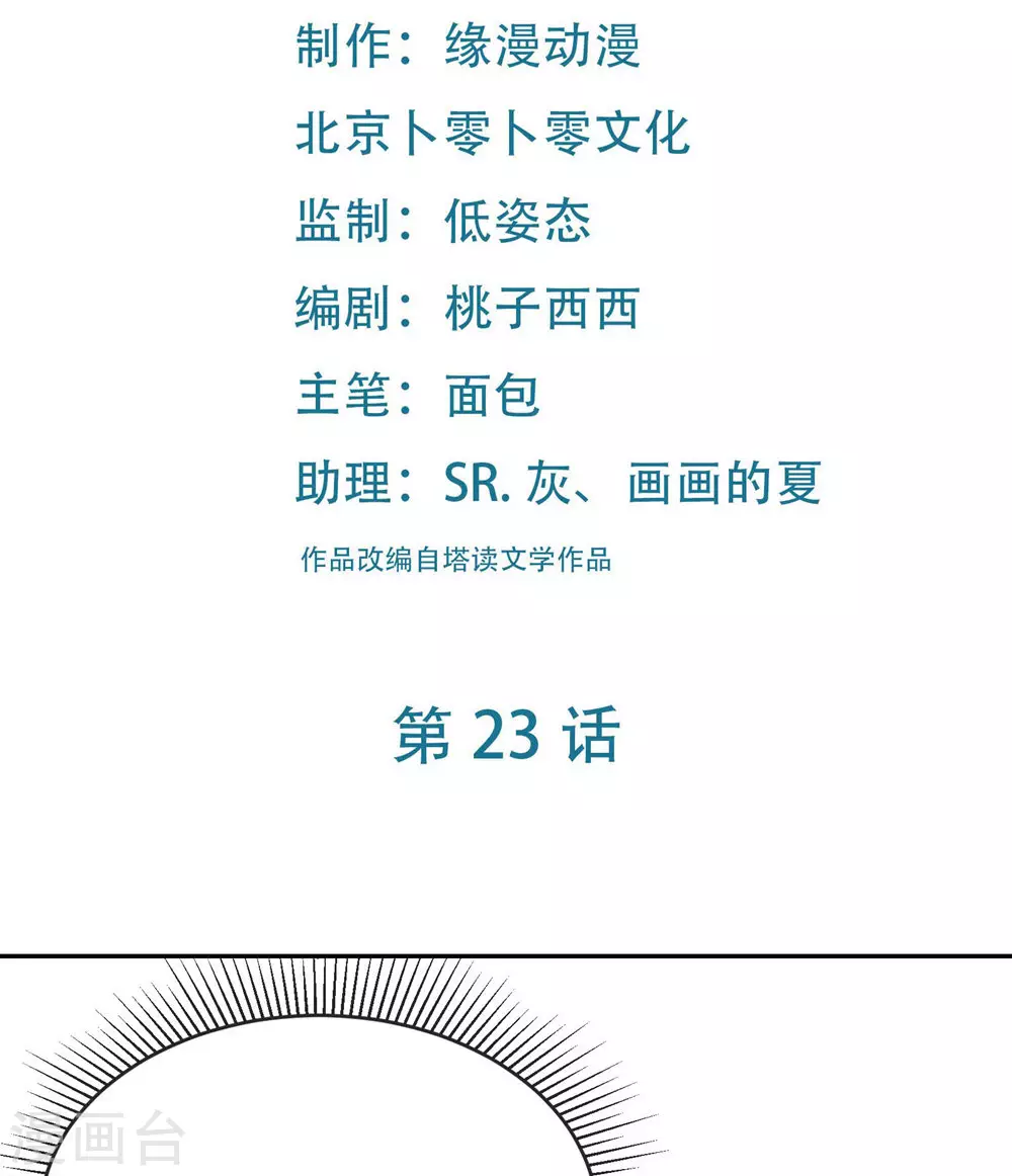 第23话 糟糕！上当了！1