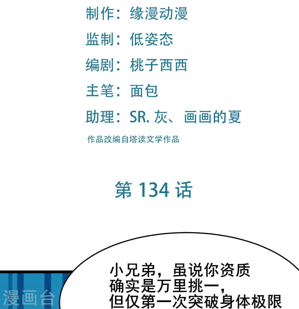 第134话 这可怎么顶得住1