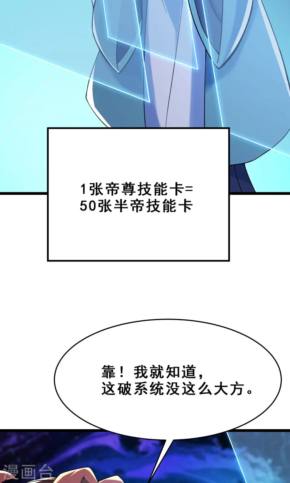 第102话 兑换神话级大道19