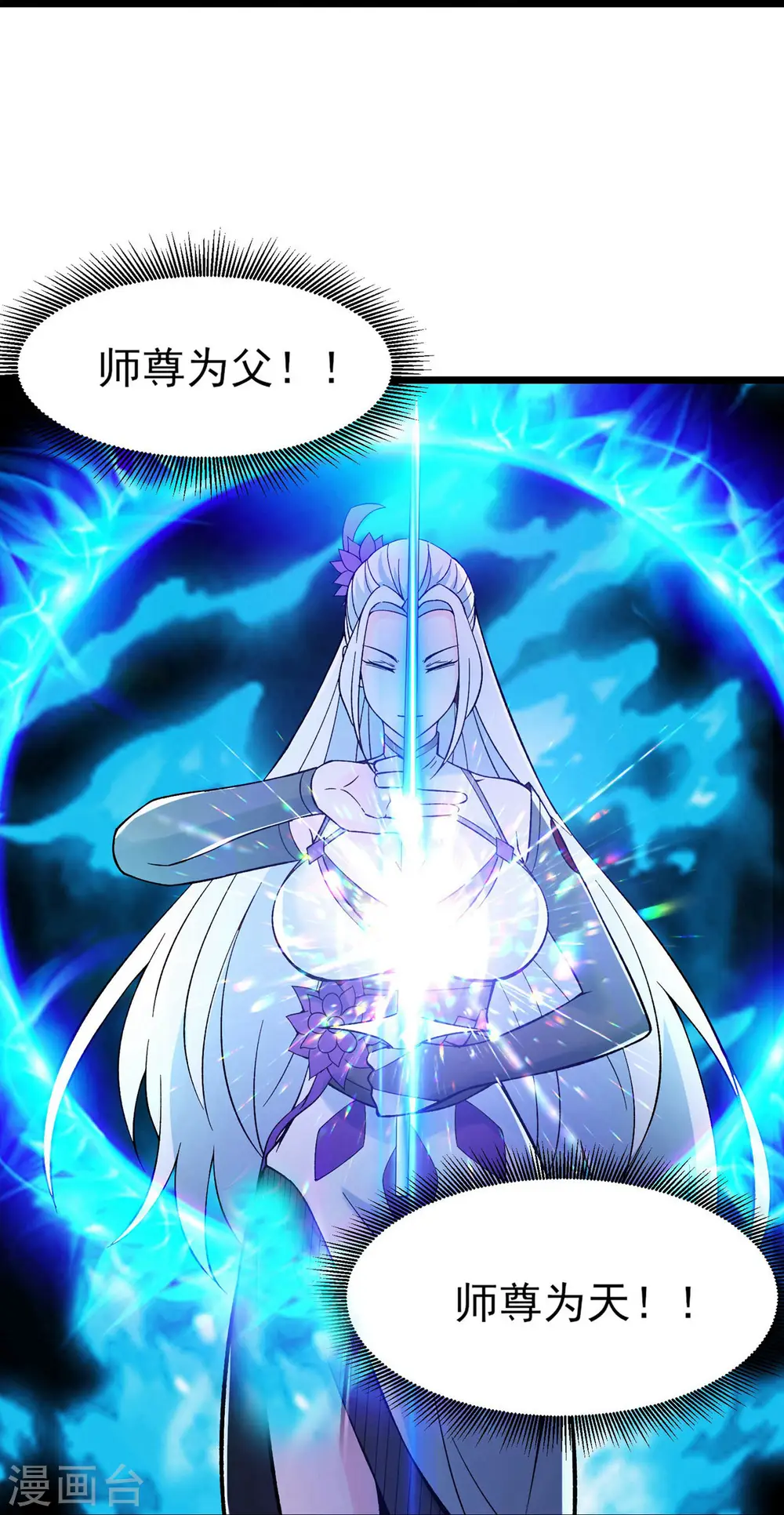 第50话 师尊为父！师尊为天27
