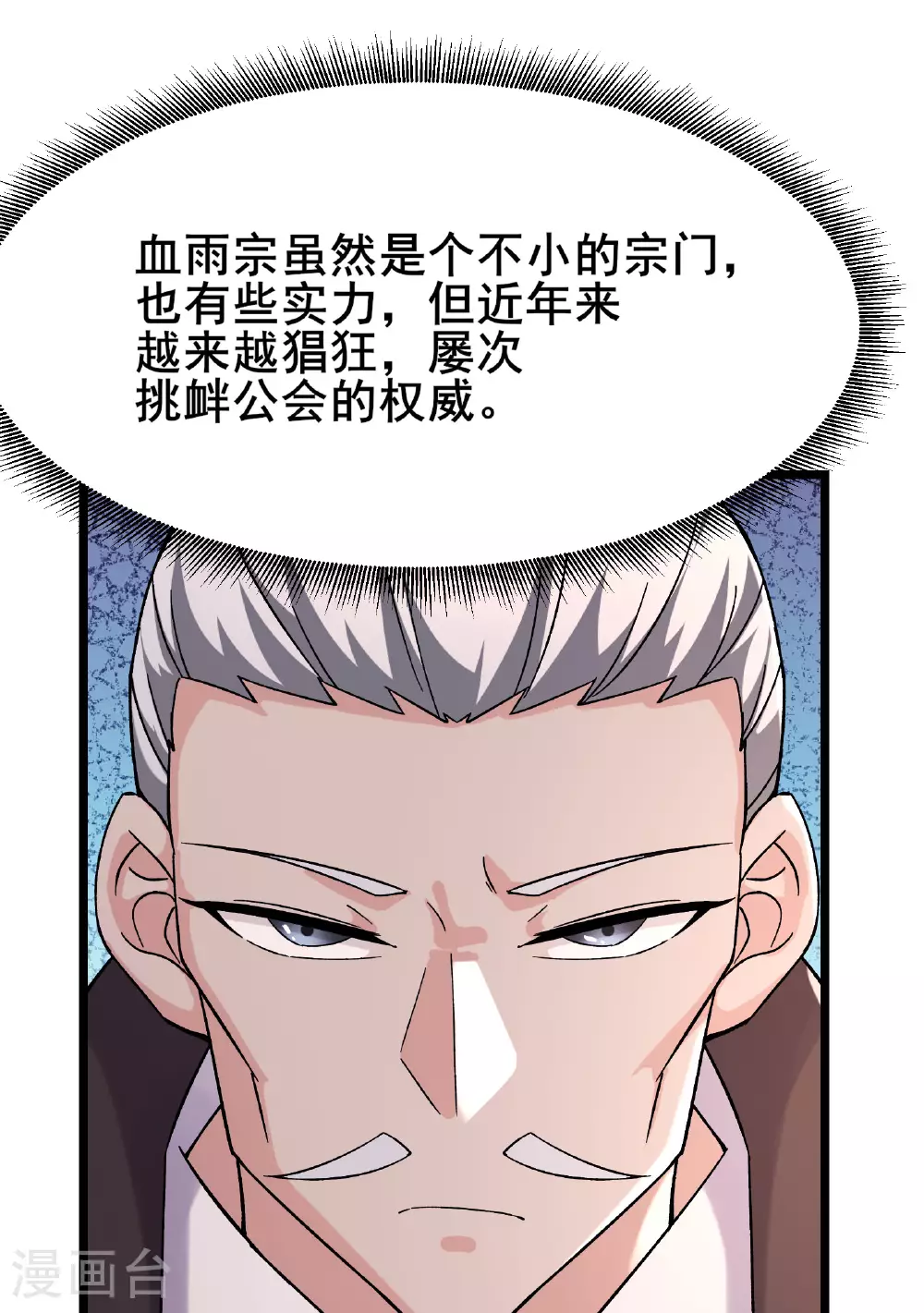第230话 借三百中级阵法师34