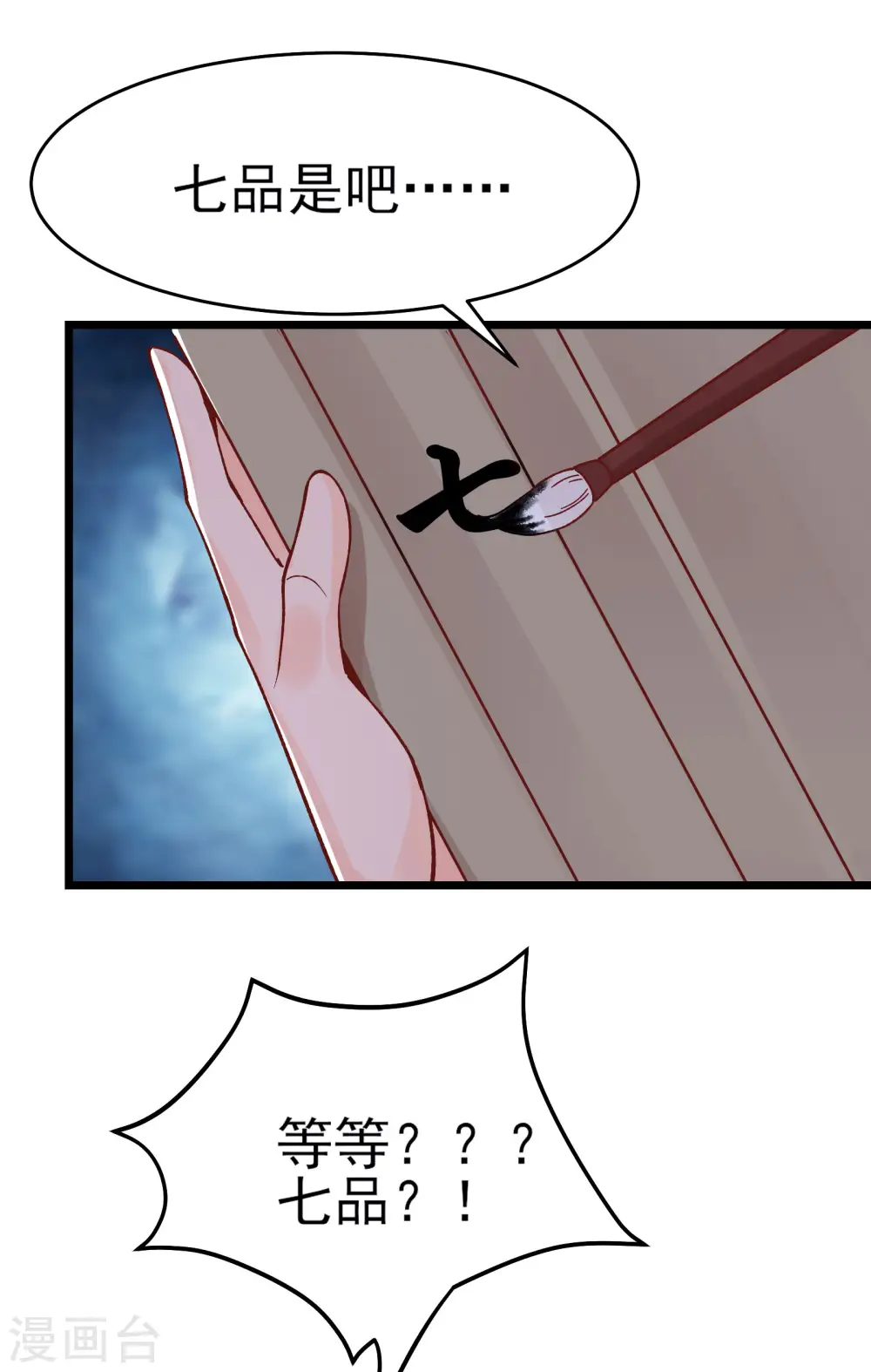 第53话 老子是她师尊！29