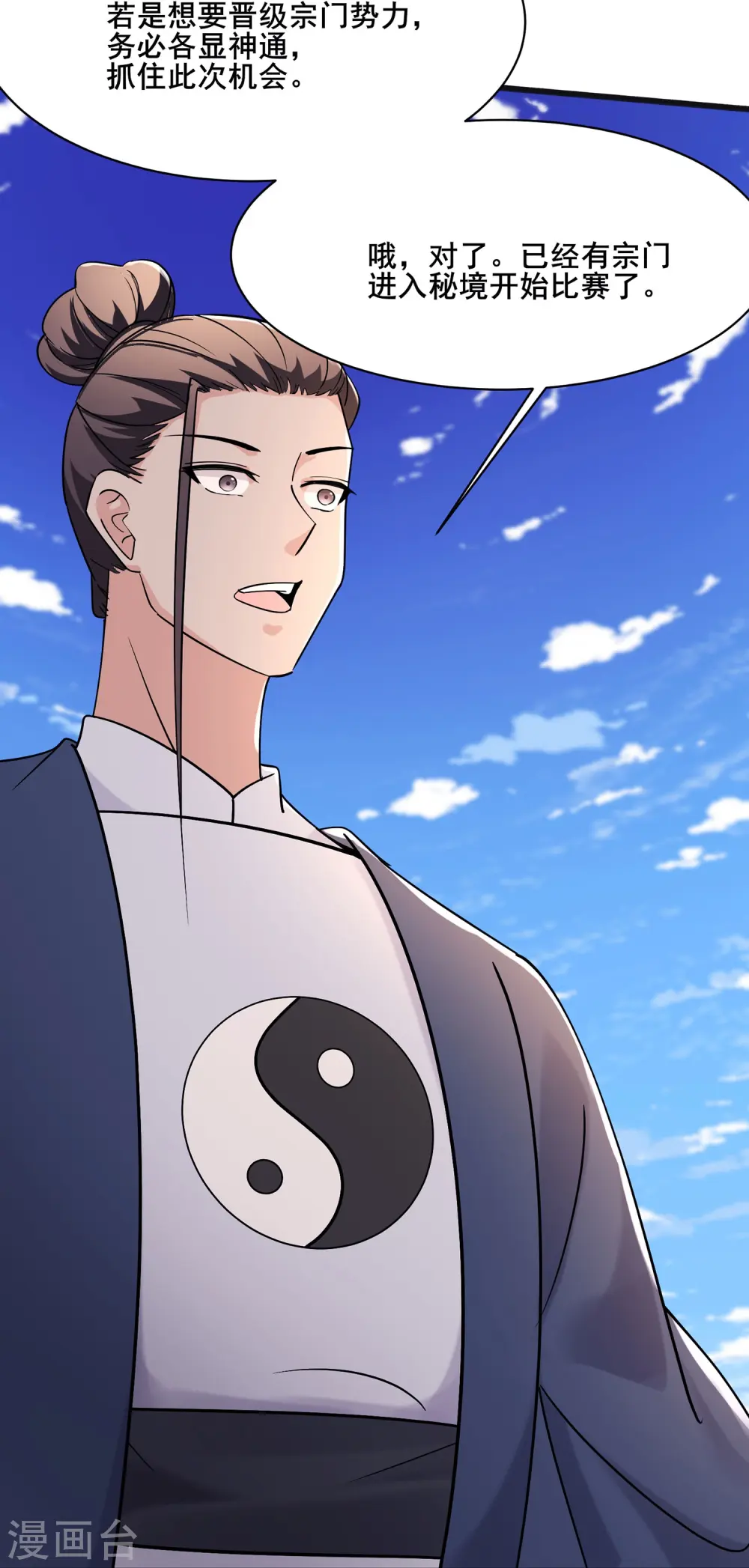 第203话 —神皇鼎32