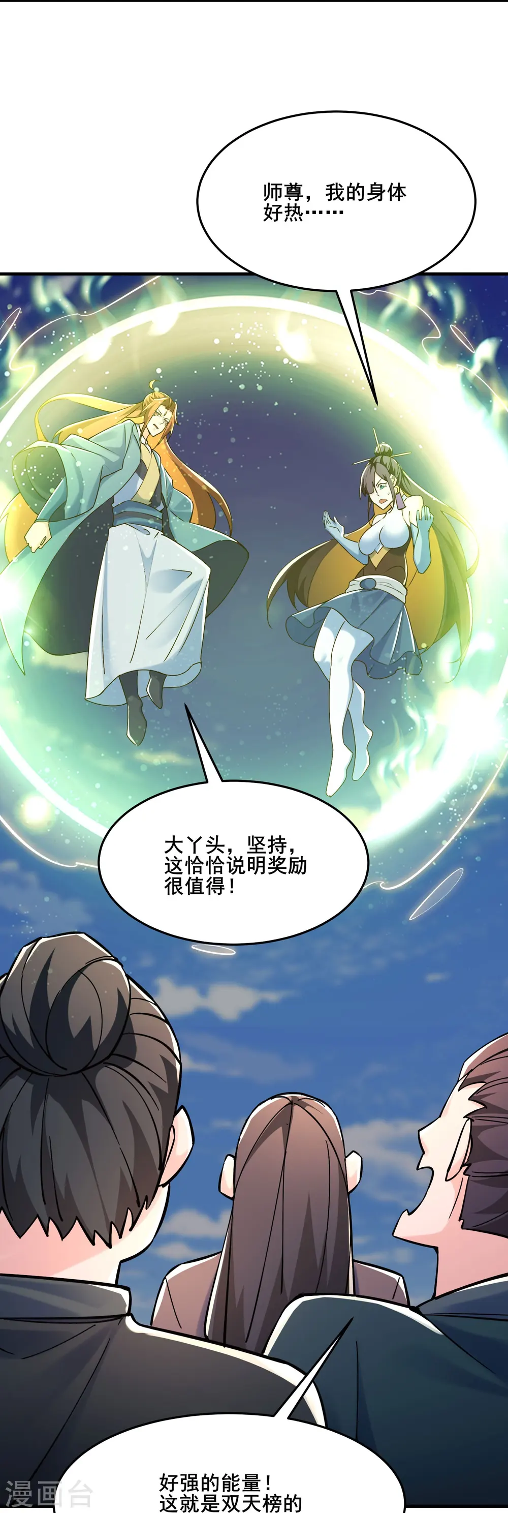 第121话 双天榜奖励5