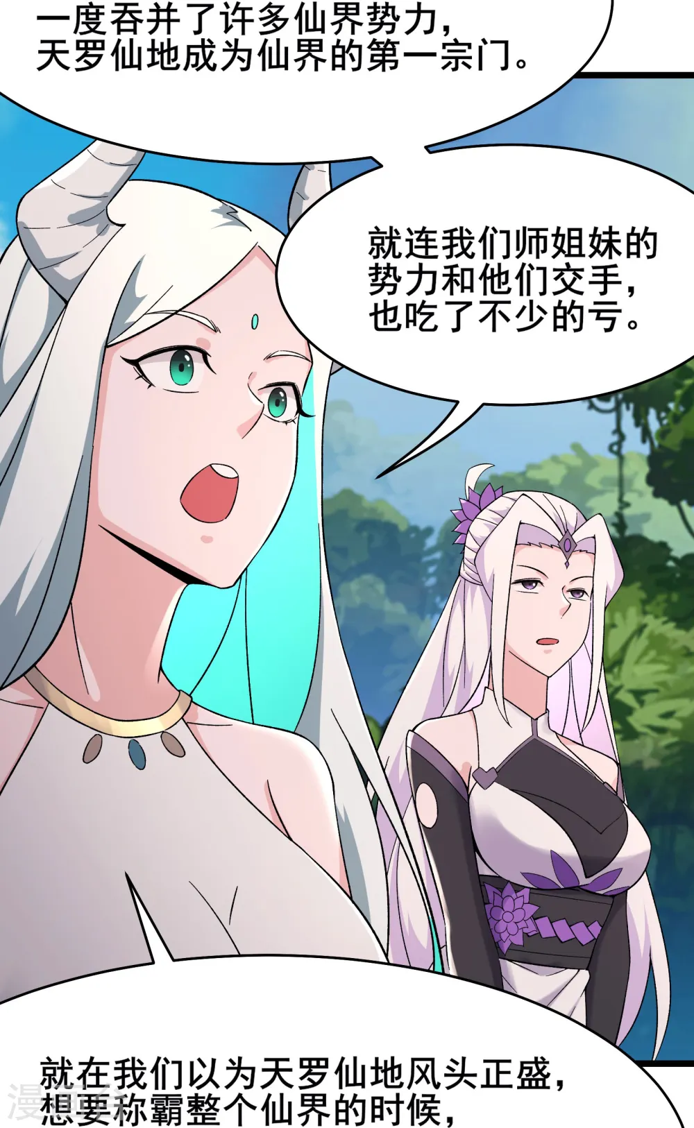第207话 仙主救命！29
