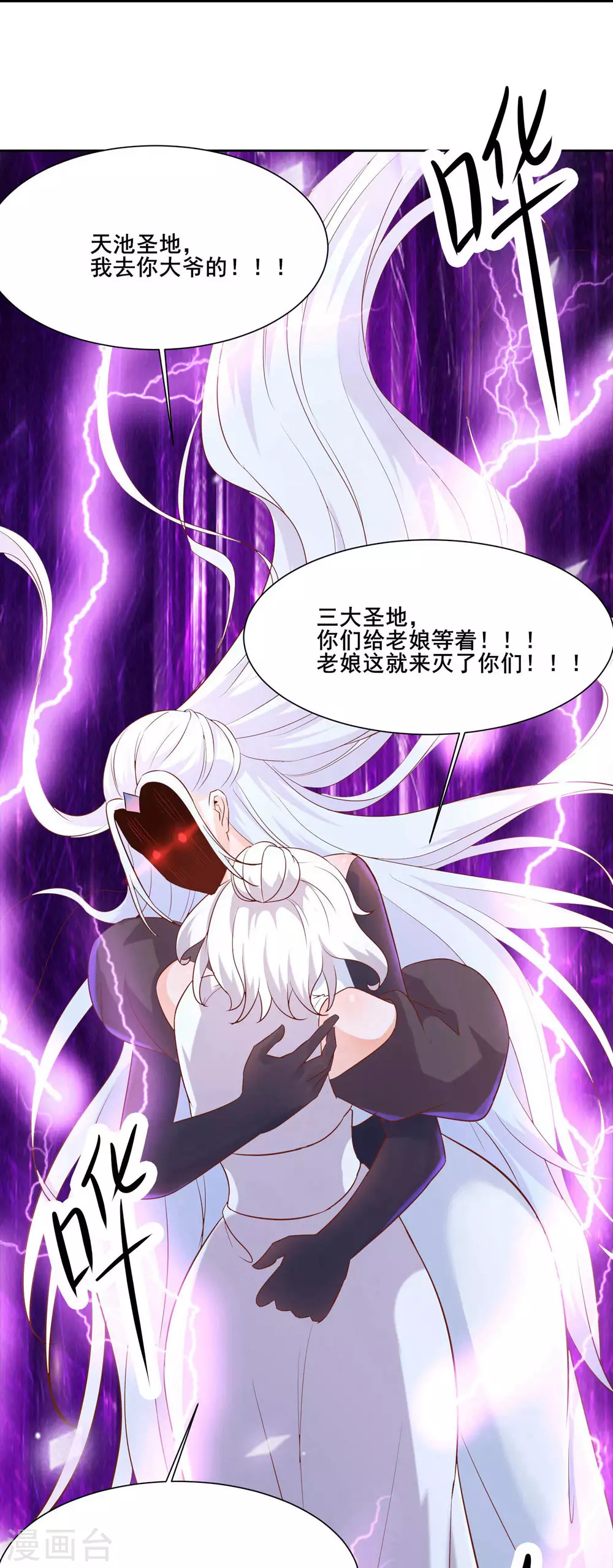 第30话 师尊他们回来了？30