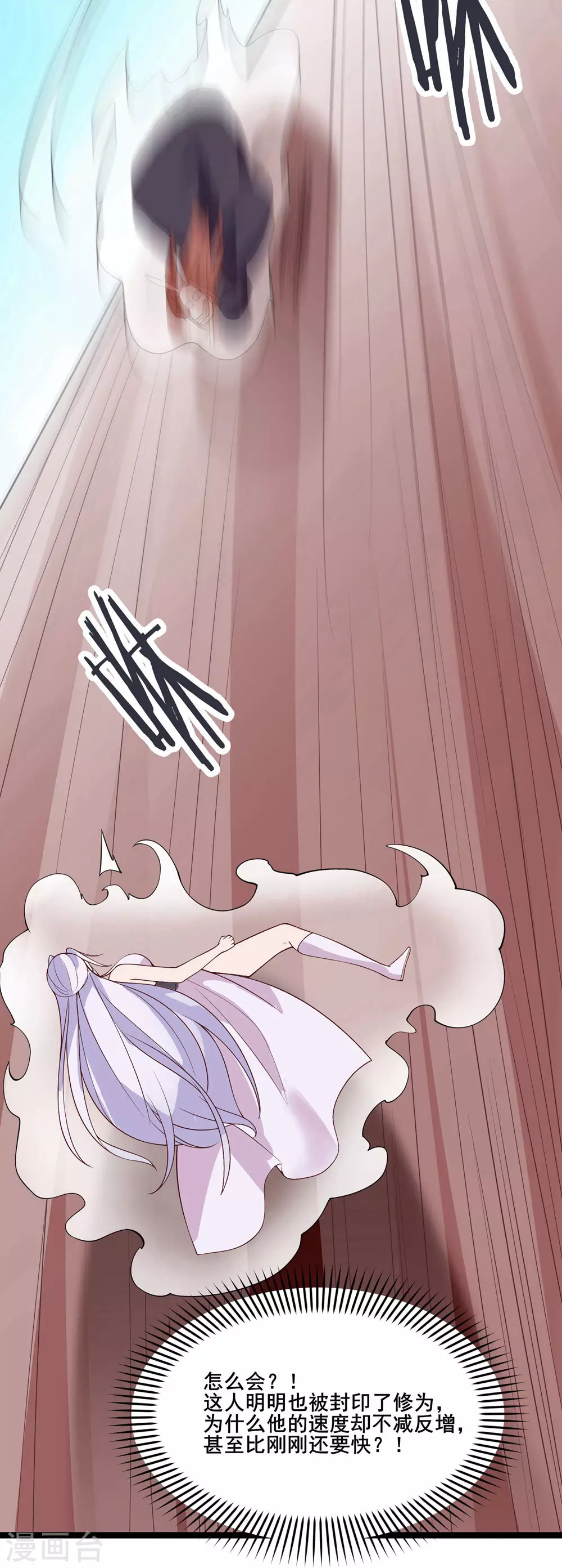 第15话 辱谁，都不可辱我师尊！17