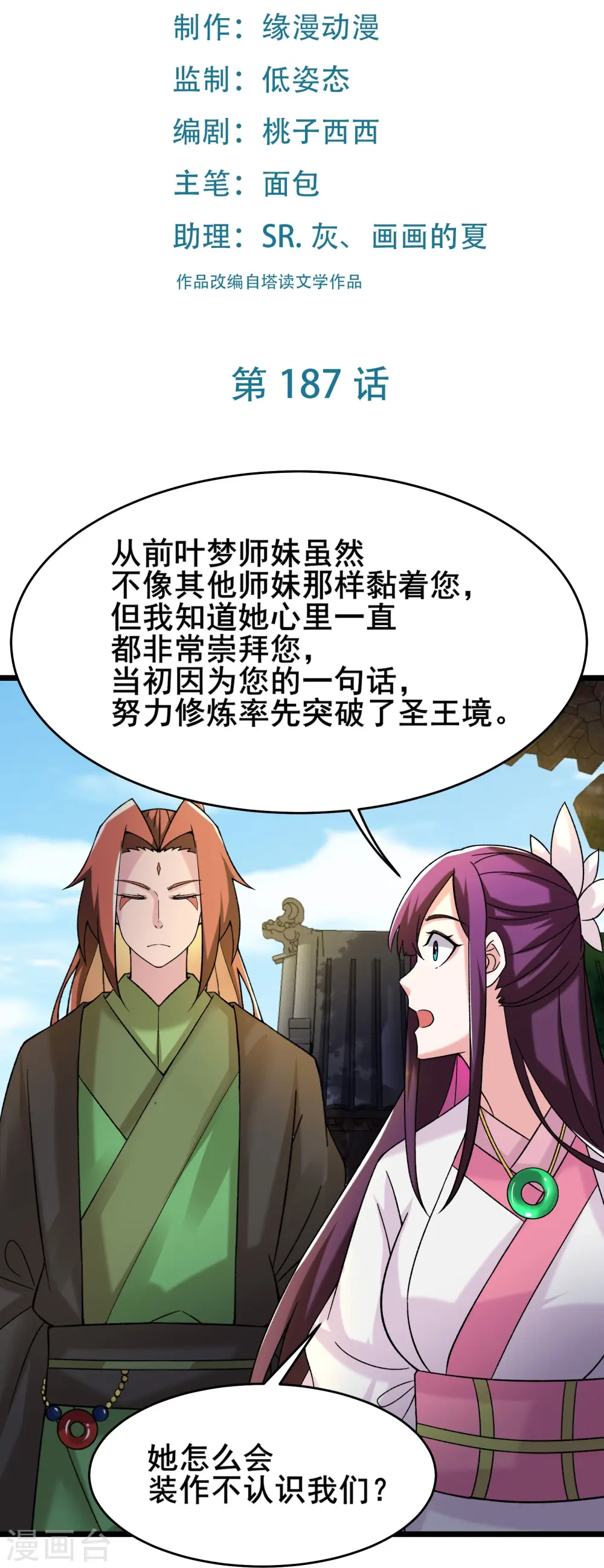 第187话 被强迫双修1