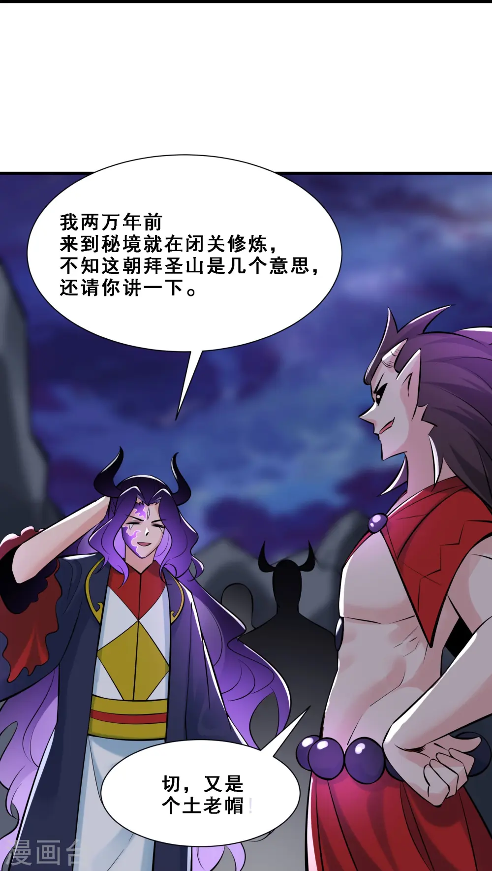 第73话 魔族圣山！20