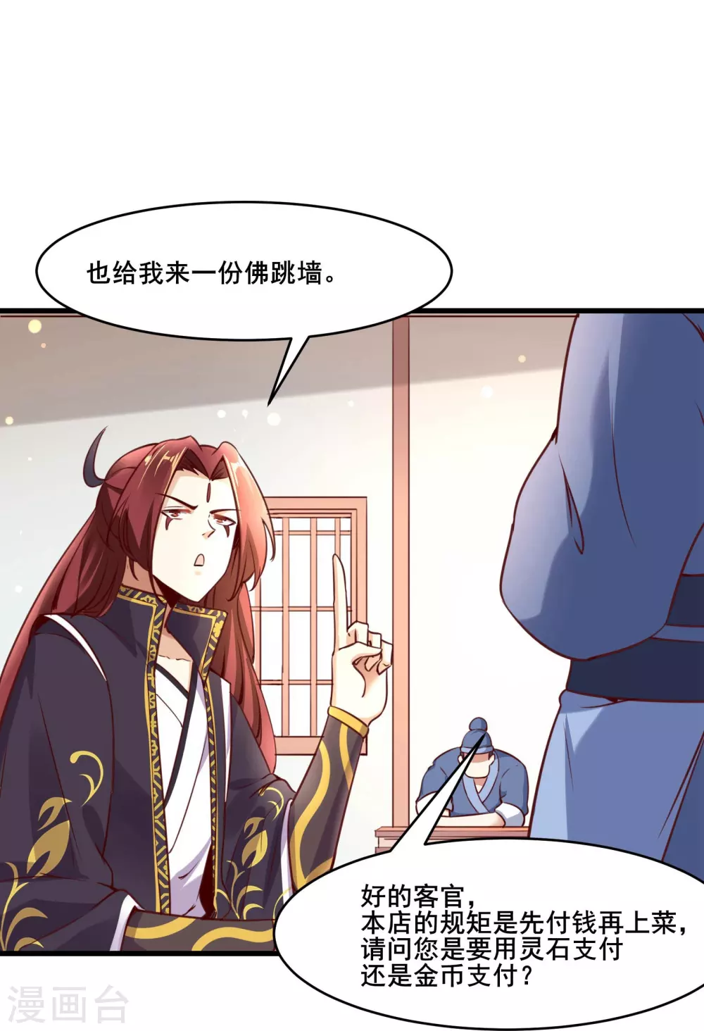 第4话 妖兽佛跳墙16