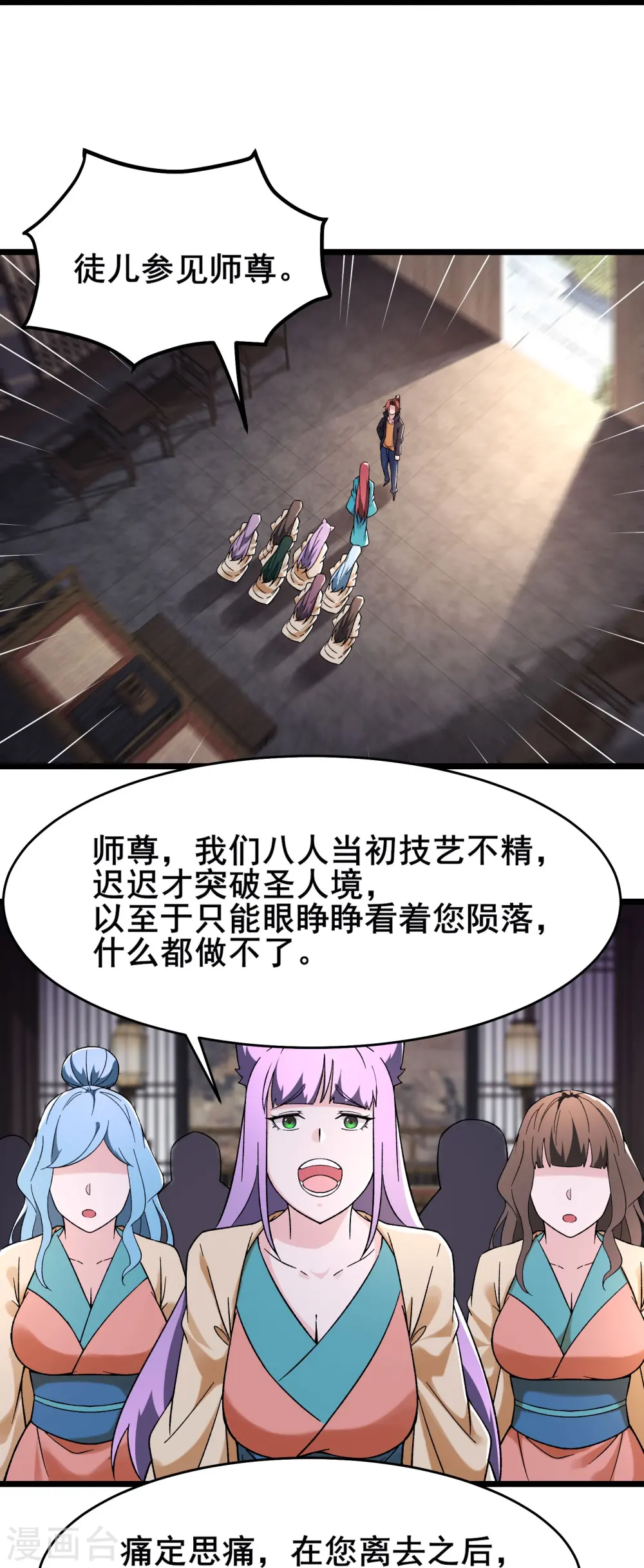 第170话 极北之境八个徒儿9