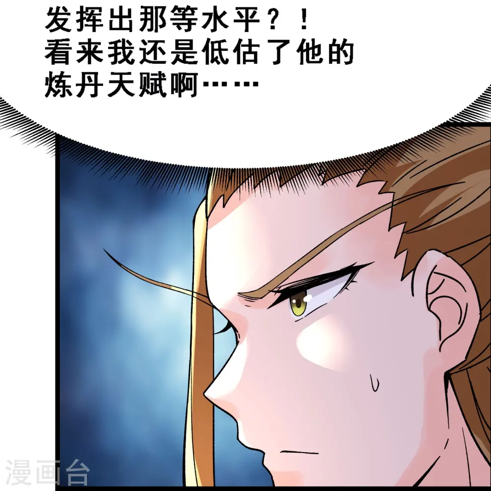 第56话 让我拜星尘为师？！20