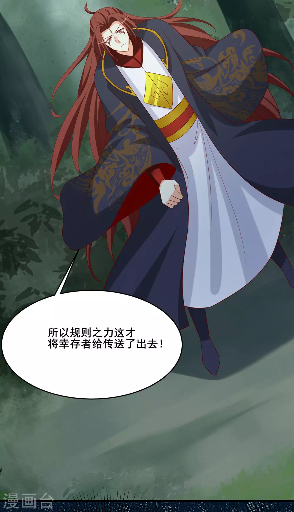 第25话 传出秘境，师徒分散！14