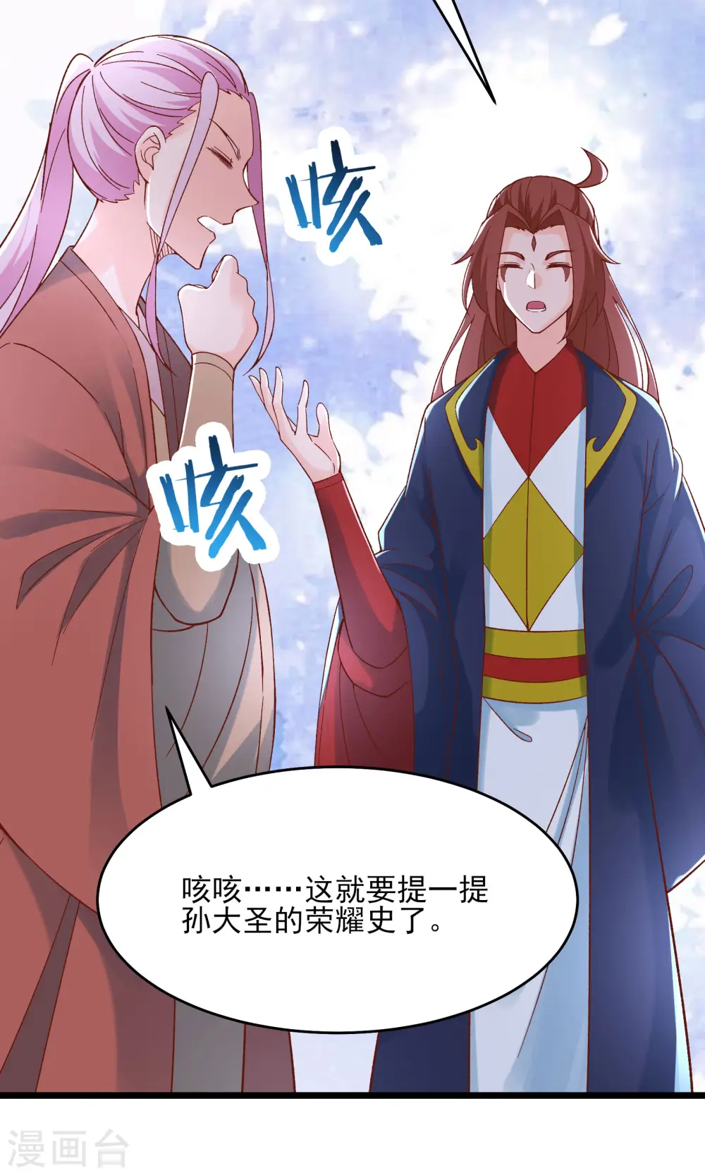 第53话 老子是她师尊！16