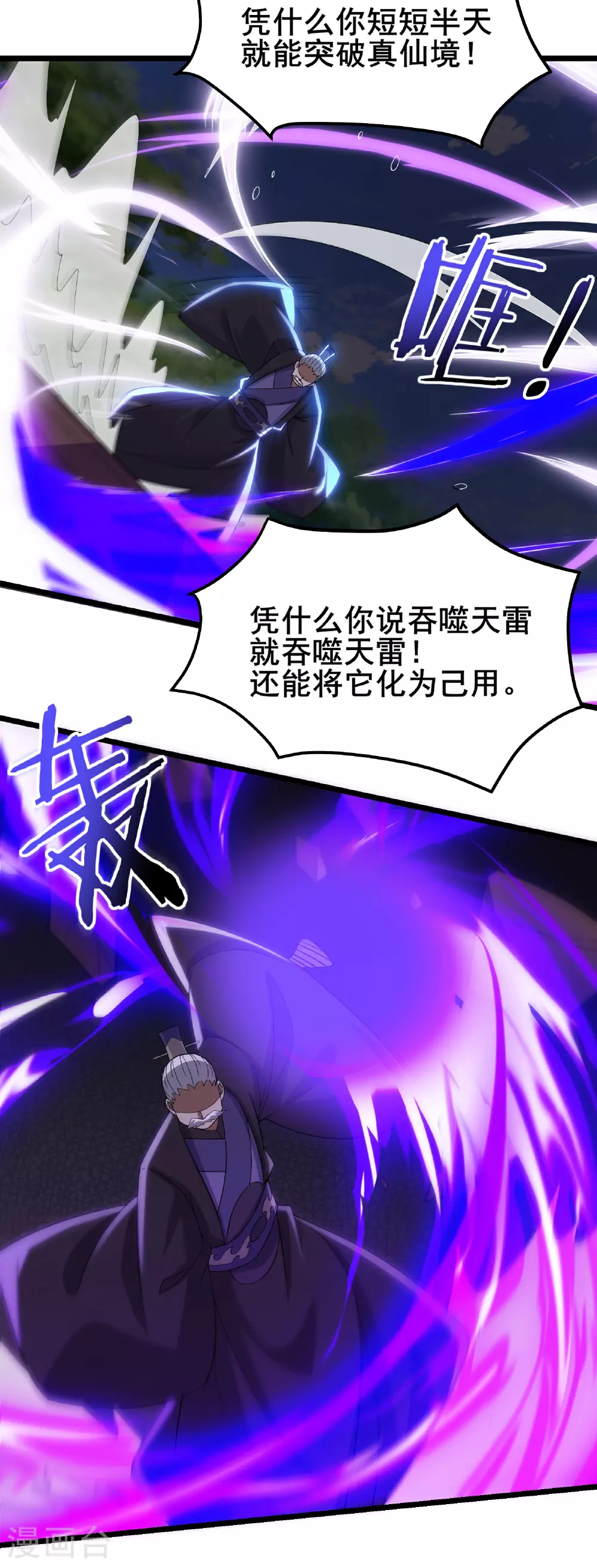 第211话 天罗仙主，死2