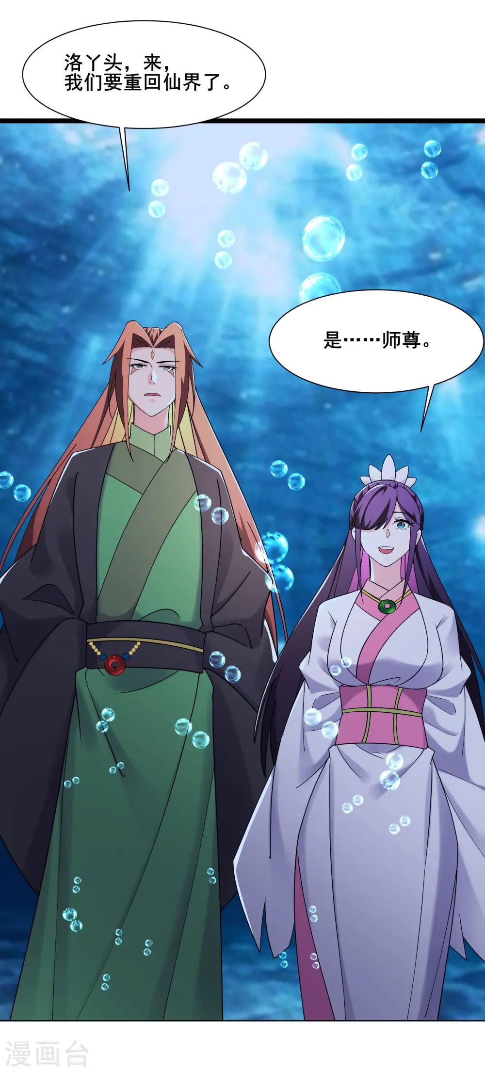 第198话 重遇药星尘1
