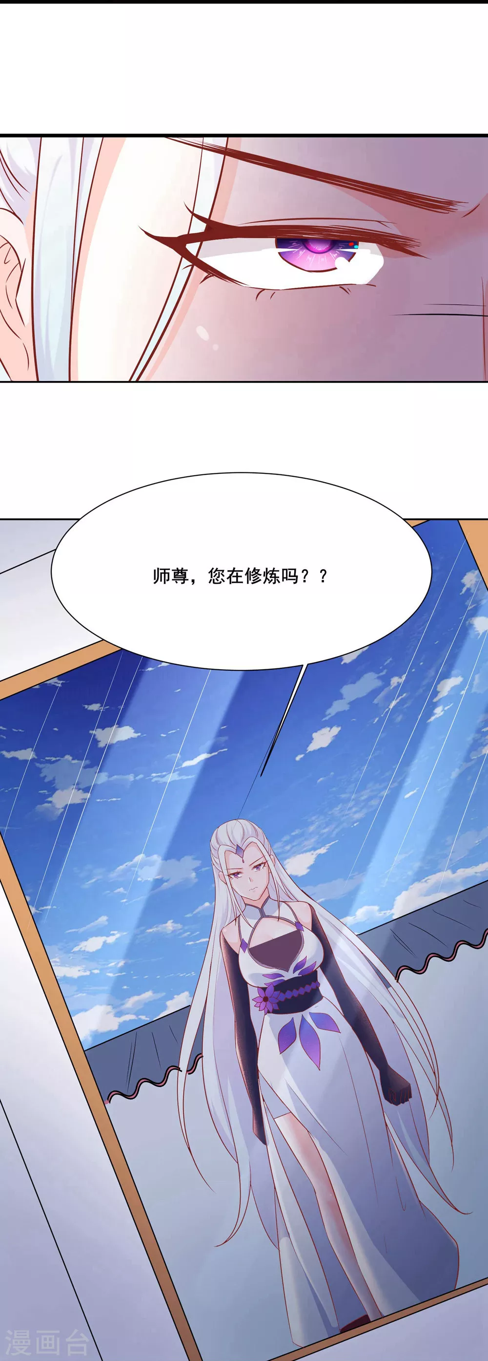 第30话 师尊他们回来了？22