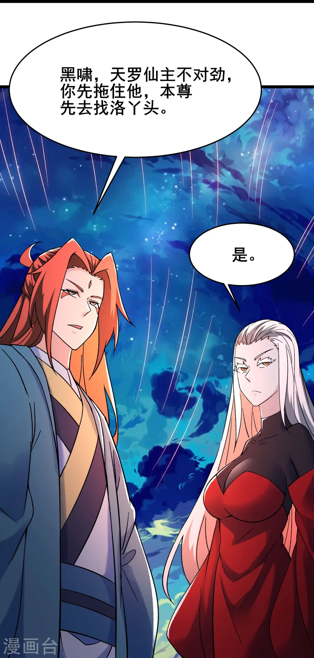 第156话 空间大道——撕裂35