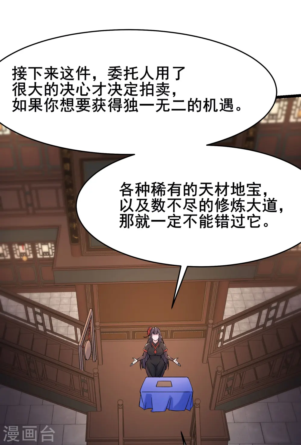 第143话 拍卖大会28