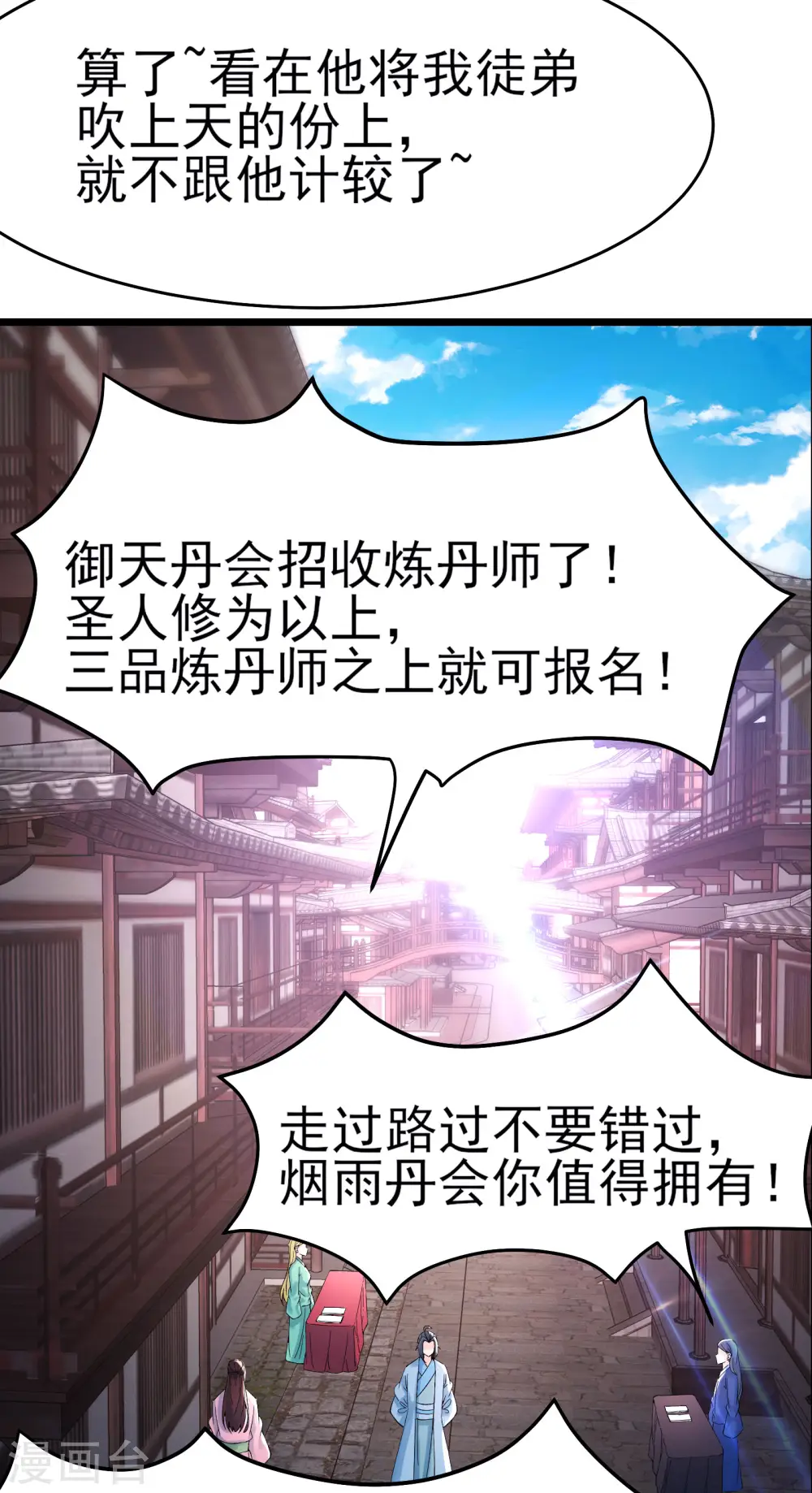 第54话 星辰丹会4