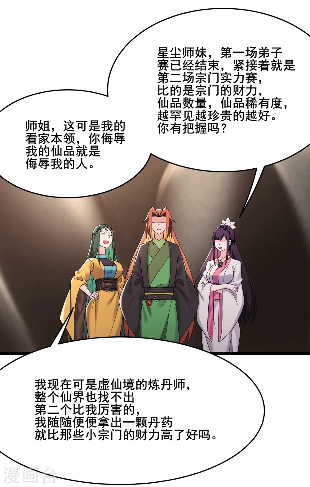 第202话 药星尘的秘密武器3