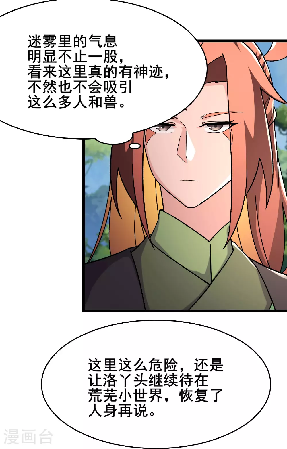 第235话 吃醋19