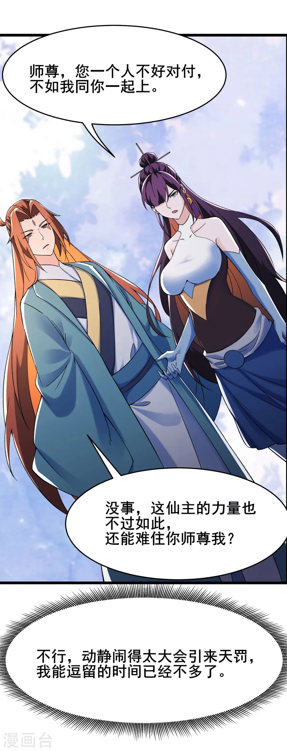 第128话 愁天烈的实力27