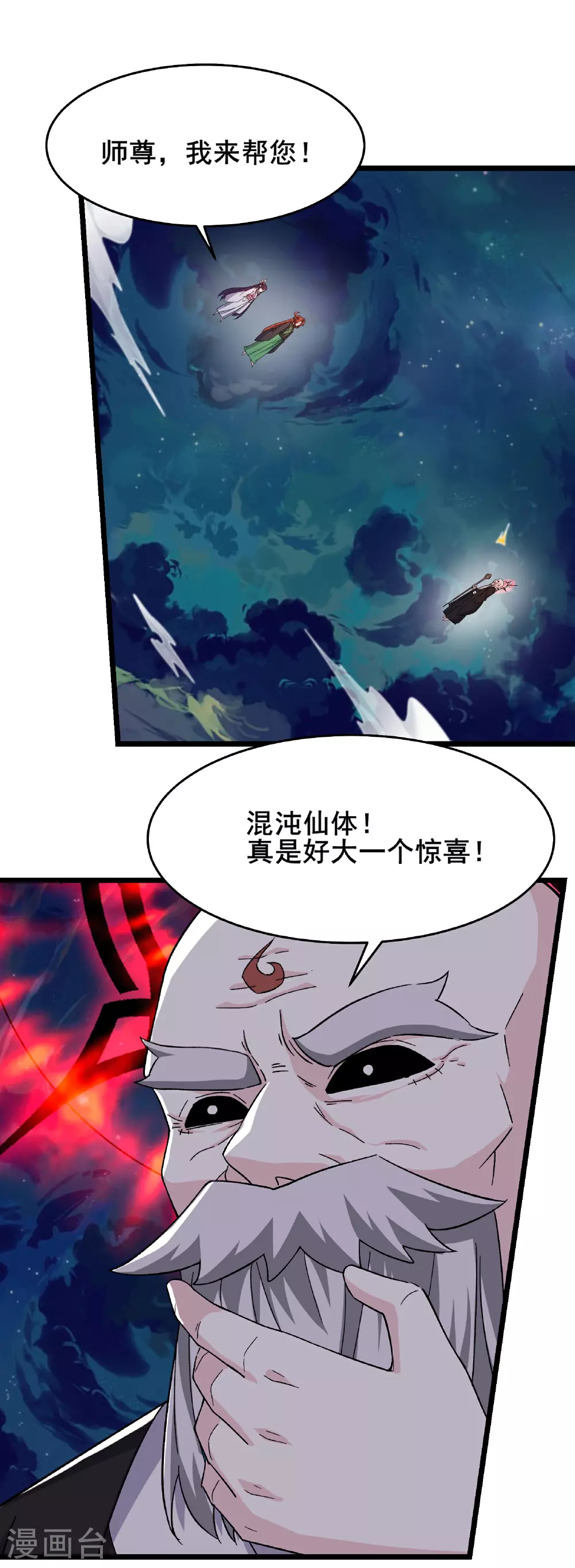 第258话 贪心不足蛇吞象0
