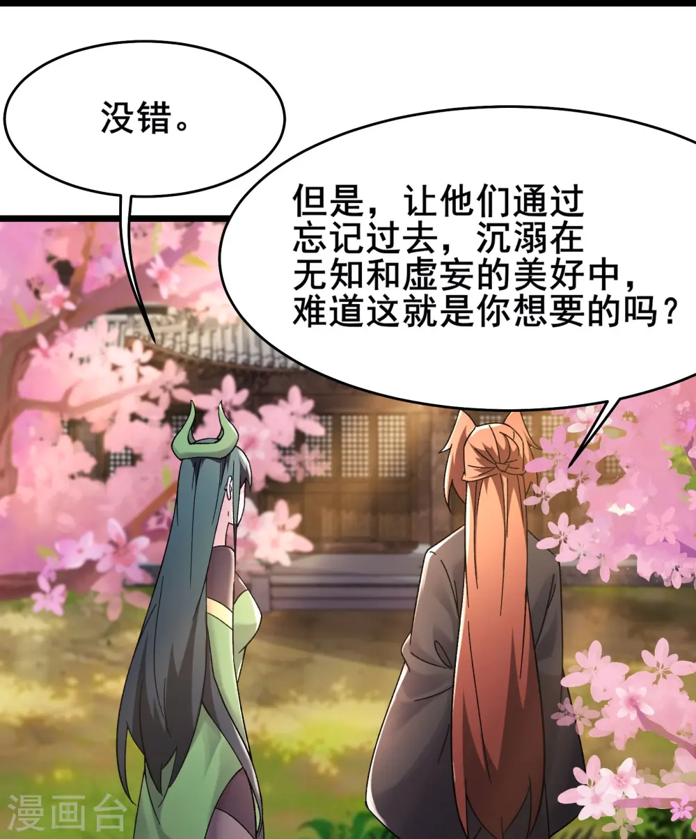 第188话 徒儿的心魔23